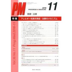Progress in Medicine Vol.36No. [単行本]
