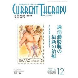 カレントテラピー Vol.34No.12 [全集叢書]