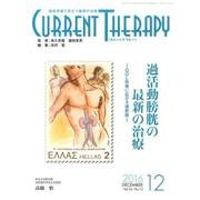 カレントテラピー Vol.34No.12 [全集叢書]