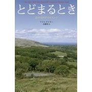 とどまるとき―丘の上のアイルランド [単行本]