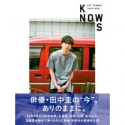 田中圭PHOTO BOOK「KNOWS」 [ムックその他]