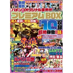 ヨドバシ.com - パチンコオリジナル実戦術 プレミアムBOX vol.13 