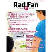 Rad Fan 2016年12月号 [全集叢書]