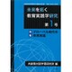 未来を拓く教育実践学研究〈第1号〉特集「グローバル時代の教育実践」(共創型対話学習研究所機関誌(論文集)) [単行本]
