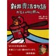 新井貴浩物語―がむしゃらに前へ [単行本]