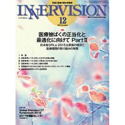 INNERVISION 第31巻第12号 [全集叢書]