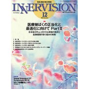 INNERVISION 第31巻第12号 [全集叢書]