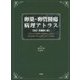卵巣・卵管腫瘍病理アトラス 改訂・改題第2版 [単行本]