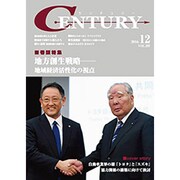 CENTURY VOL.237(2016年12月号) [全集叢書]
