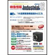 映像情報インダストリアル 2016年12月号 [全集叢書]