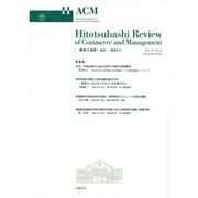 一橋商学論叢 Vol.11 No.2 [ムックその他]