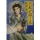 月虹が招く夜―真・霊感探偵倶楽部(講談社X文庫―ホワイトハート) [文庫]