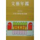 文芸年鑑〈2002〉 [単行本]