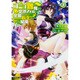 コミュ難の俺が、交渉スキルに全振りして転生した結果〈3〉(ファミ通文庫) [文庫]