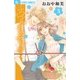ふつつかものですが<３>(フラワーコミックス α) [コミック]