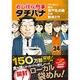 めしばな刑事タチバナ 24（トクマコミックス） [コミック]