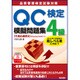 QC検定4級模擬問題集 [単行本]