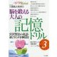 脳を鍛える大人の記憶ドリル―宮沢賢治の童話・逆ピラミッド計算60日〈3〉 [全集叢書]