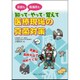 知って・やって・覚えて 医療現場の真菌対策 [単行本]