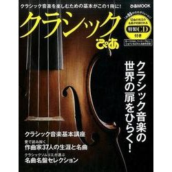 クラシックぴあ [ムックその他]