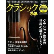 クラシックぴあ [ムックその他]