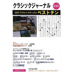 クラシックジャーナル 030 [単行本]