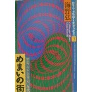 ヨドバシ.com - めまいの街―サンフランシスコ60年代(カリフォルニア