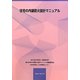 住宅の内装防火設計マニュアル [単行本]