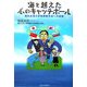 海を越えた心のキャッチボール―環日本海小学校授業交流への挑戦 [単行本]