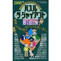 パズル・ザ・ジャイアント Vol.21 [ムックその他]