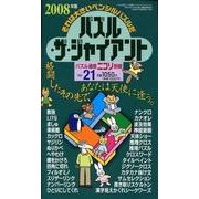 パズル・ザ・ジャイアント Vol.21 [ムックその他]