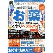 完全ガイドシリーズ164 薬完全ガイド （100％ムックシリーズ） [ムック・その他]