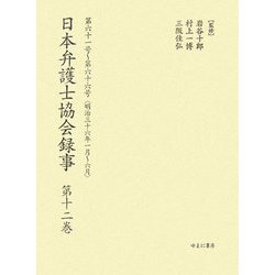 日本弁護士協会録事〈第12巻〉第六十一号～第六十六号(明治三十六年一月～六月) [全集叢書]