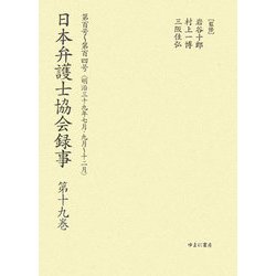 日本弁護士協会録事〈第19巻〉第百号～第百四号(明治三十九年七月・九月～十二月) [全集叢書]
