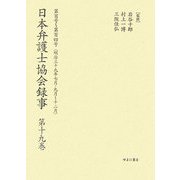 日本弁護士協会録事〈第19巻〉第百号～第百四号(明治三十九年七月・九月～十二月) [全集叢書]