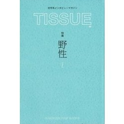 TISSUE〈02〉特集 野性(HANDKERCHIEF BOOKS) [単行本]