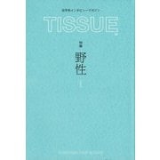 TISSUE〈02〉特集 野性(HANDKERCHIEF BOOKS) [単行本]