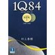 1Q84〈BOOK1〉4月-6月1(大活字文庫) [文庫]