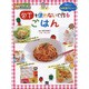 包丁を使わないで作るごはん（仮） （ひとりでできる！For Kids！！） [単行本]
