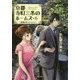 京都寺町三条のホームズ〈6〉新緑のサスペンス(双葉文庫) [文庫]