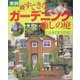 実例 続・すてきなガーデニング癒しの庭 [単行本]