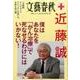 近藤誠 僕はあなたを「がん治療」で死なせるわけにはいかない！ [ムックその他]