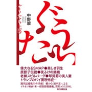 ぐうたら上等 [単行本]