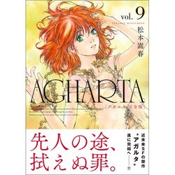 AGHARTA - アガルタ - 【完全版】 9巻 [単行本]