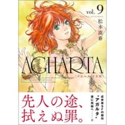 AGHARTA - アガルタ - 【完全版】 9巻 [単行本]