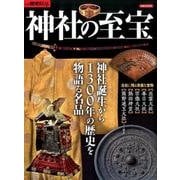 別冊歴史REAL神社の至宝 [ムック・その他]