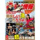 磯・投げ情報 2017年 02月号 [雑誌]