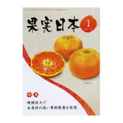 果実日本 2017年 01月号 [雑誌]