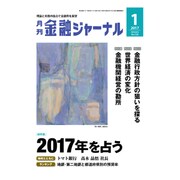 金融ジャーナル 2017年 01月号 No.728 [雑誌]