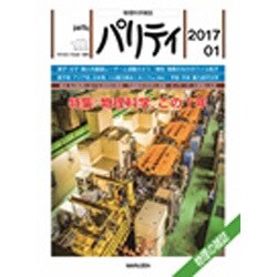 パリティ 2017年 01月号 [雑誌]
